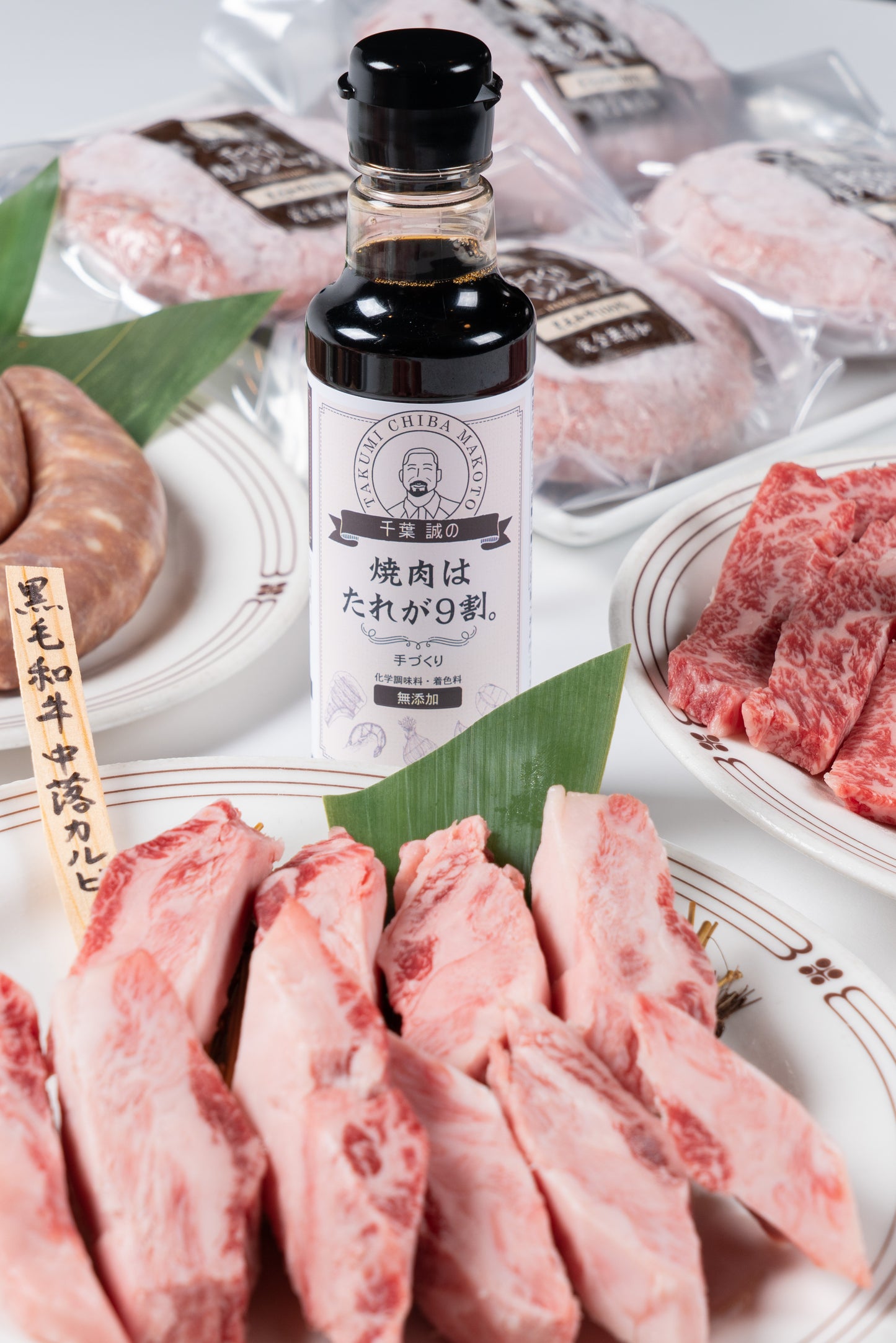こだわりの肉職人プロデュース【化学調味料・着色料無添加】「 焼肉はたれが9割。」