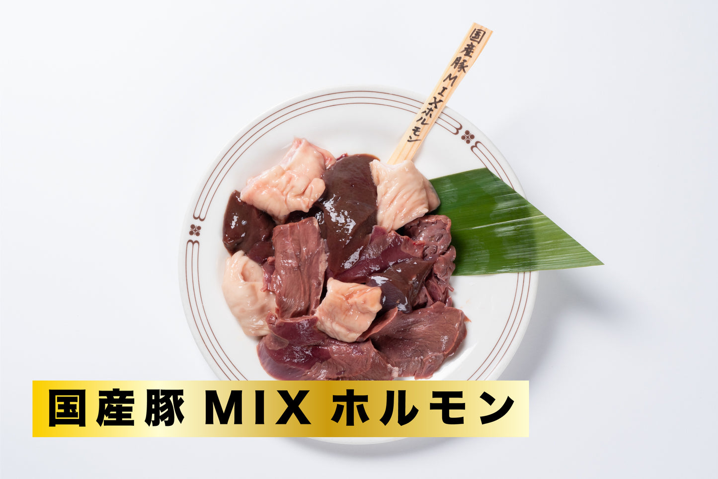 おうち焼肉お肉箱セット【内容量1.6kg】