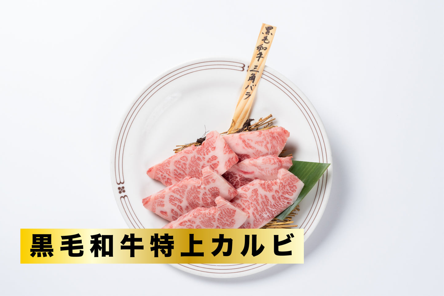 おそと焼肉お肉箱セット【内容量１.６kg】
